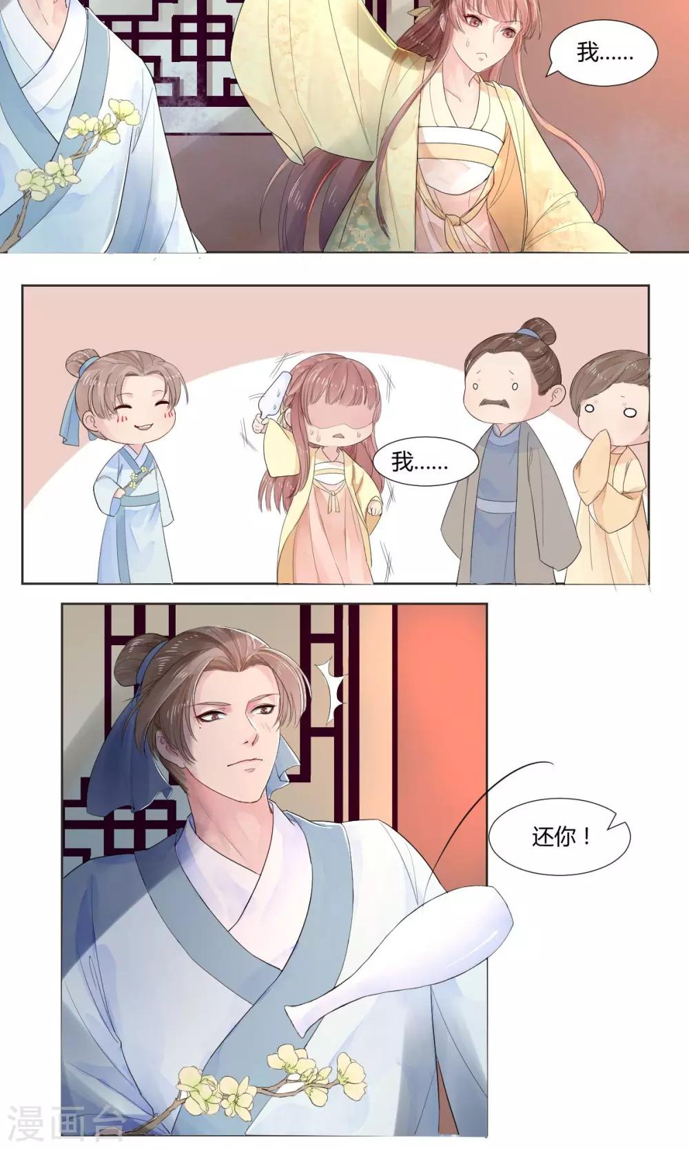 女主角叫祁的小说漫画,第3话1图