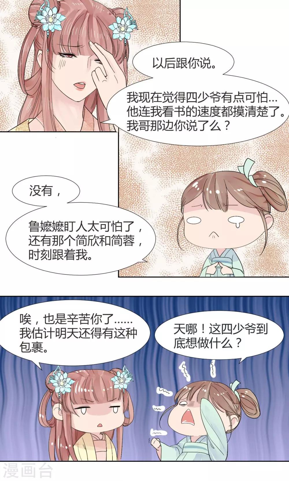 祁祁如云漫画,第5话2图