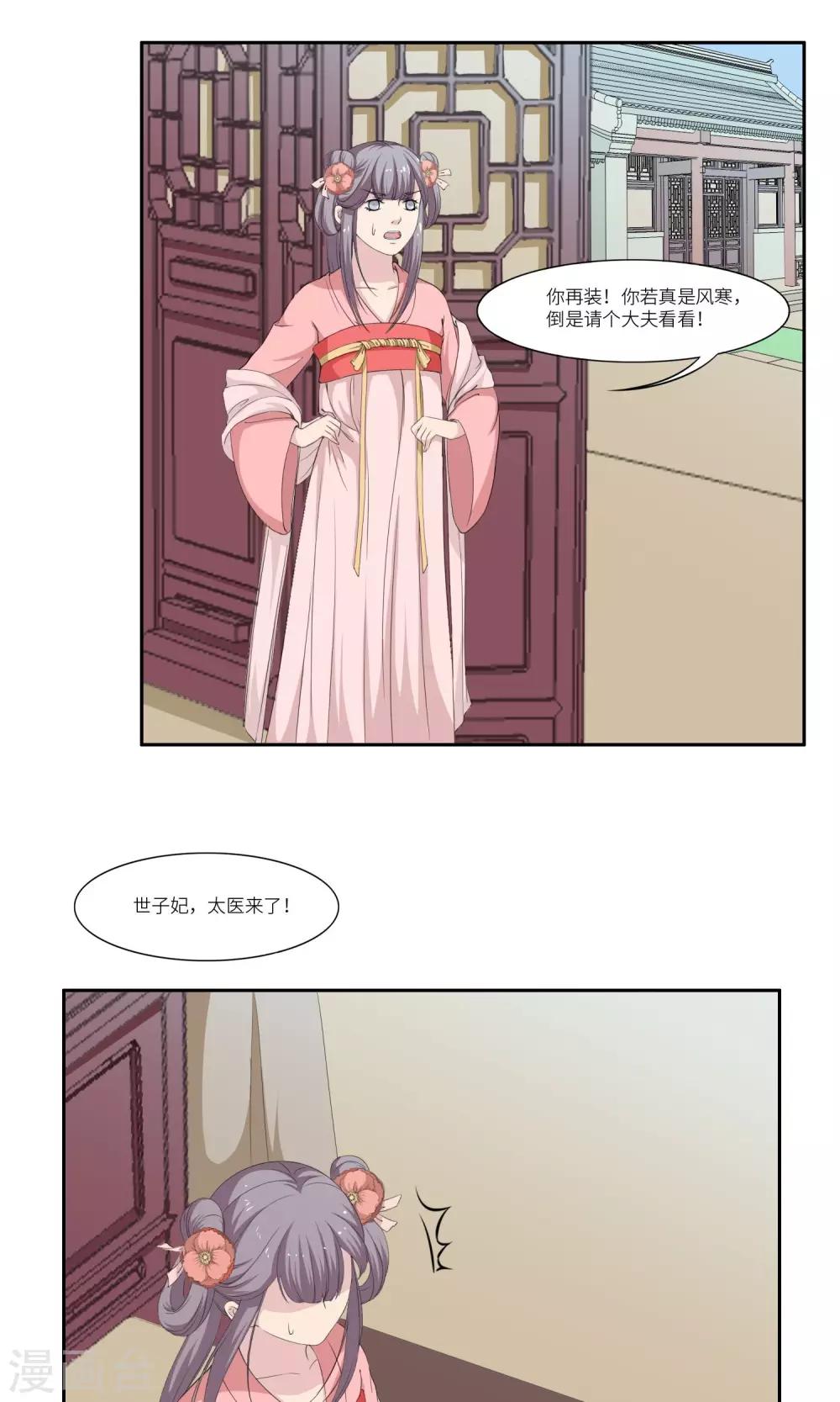 祁祁说中医漫画,第30话2图