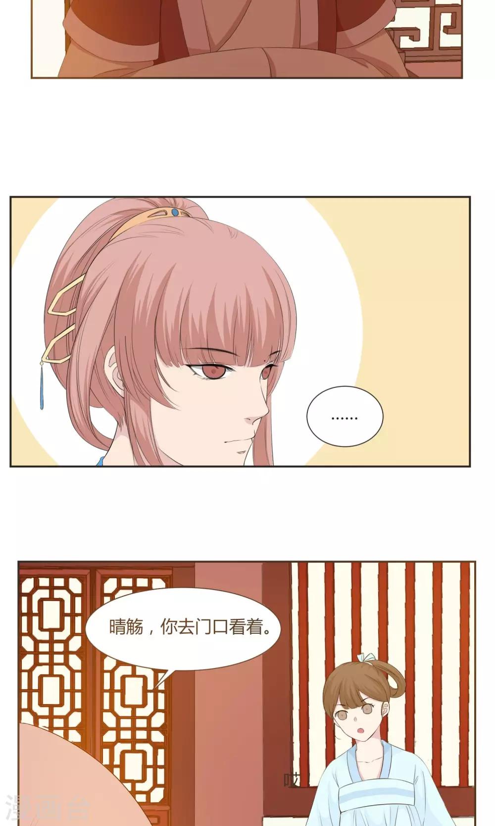 祁祁怎么读漫画,第23话2图