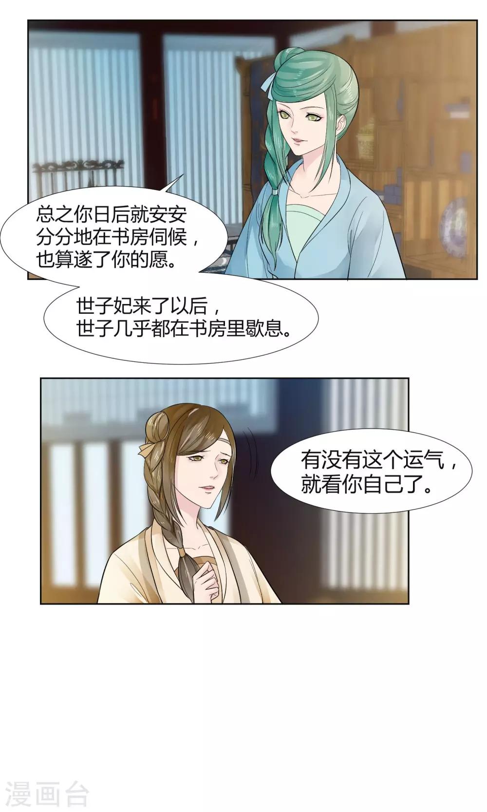 祁祁如云漫画,第17话1图