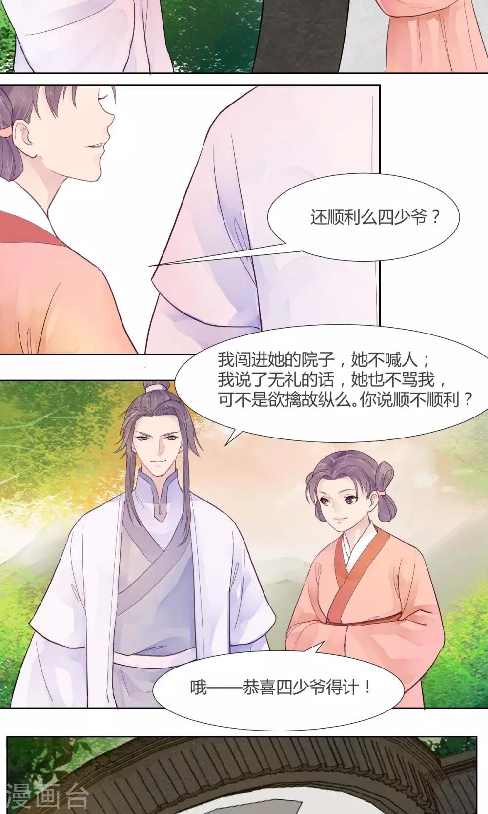 祁祁如云漫画,第7话2图
