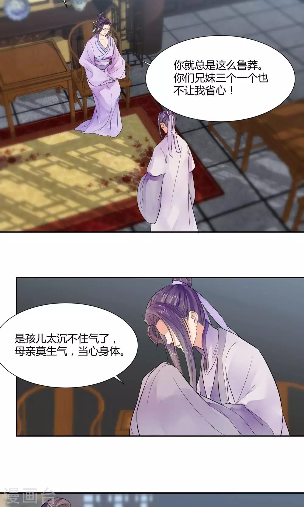 祁祁如云漫画,第13话1图