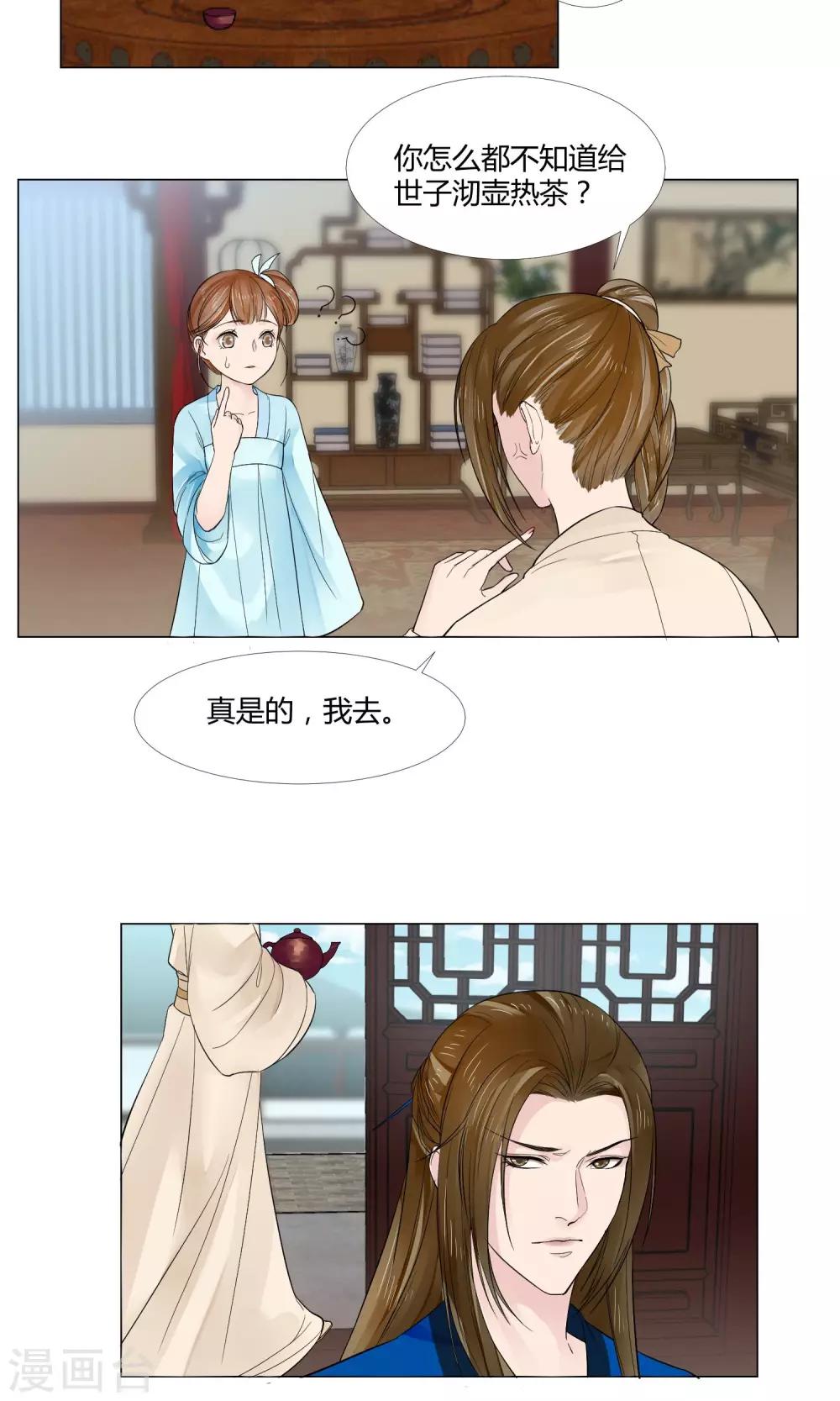 祁云是哪本小说主角漫画,第14话2图