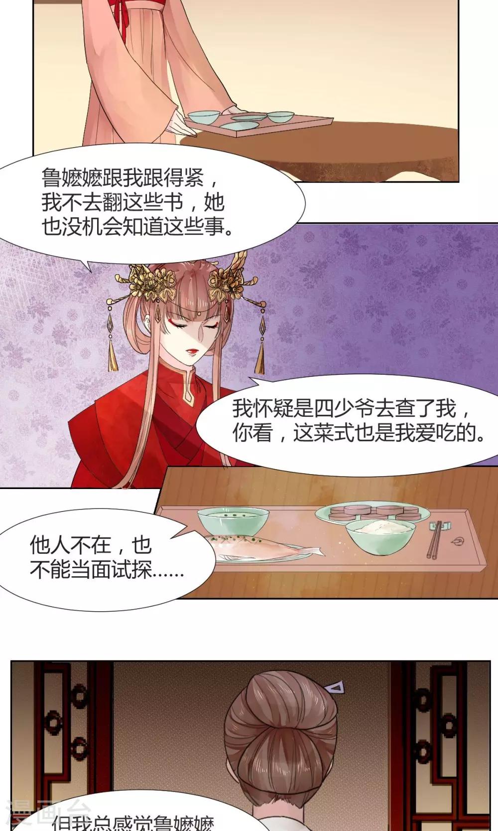 祁祁如云漫画,第5话2图