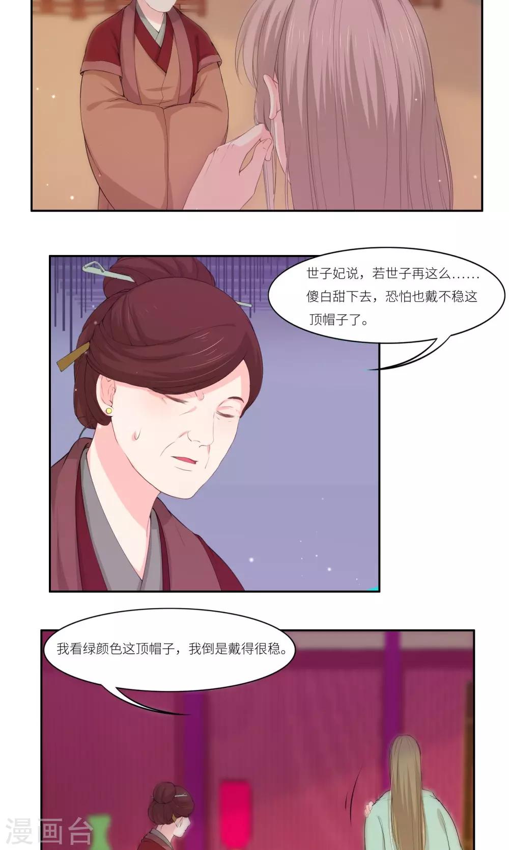 祁祁如云漫画,第34话2图