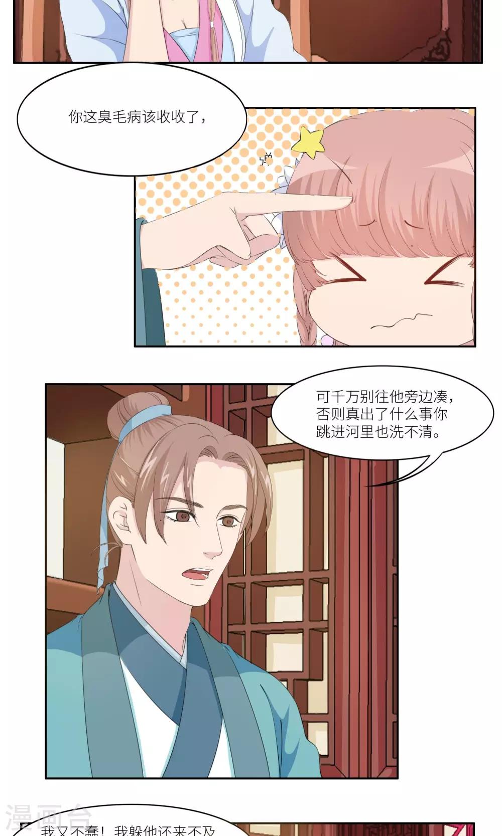 祁祁如云漫画,第28话1图