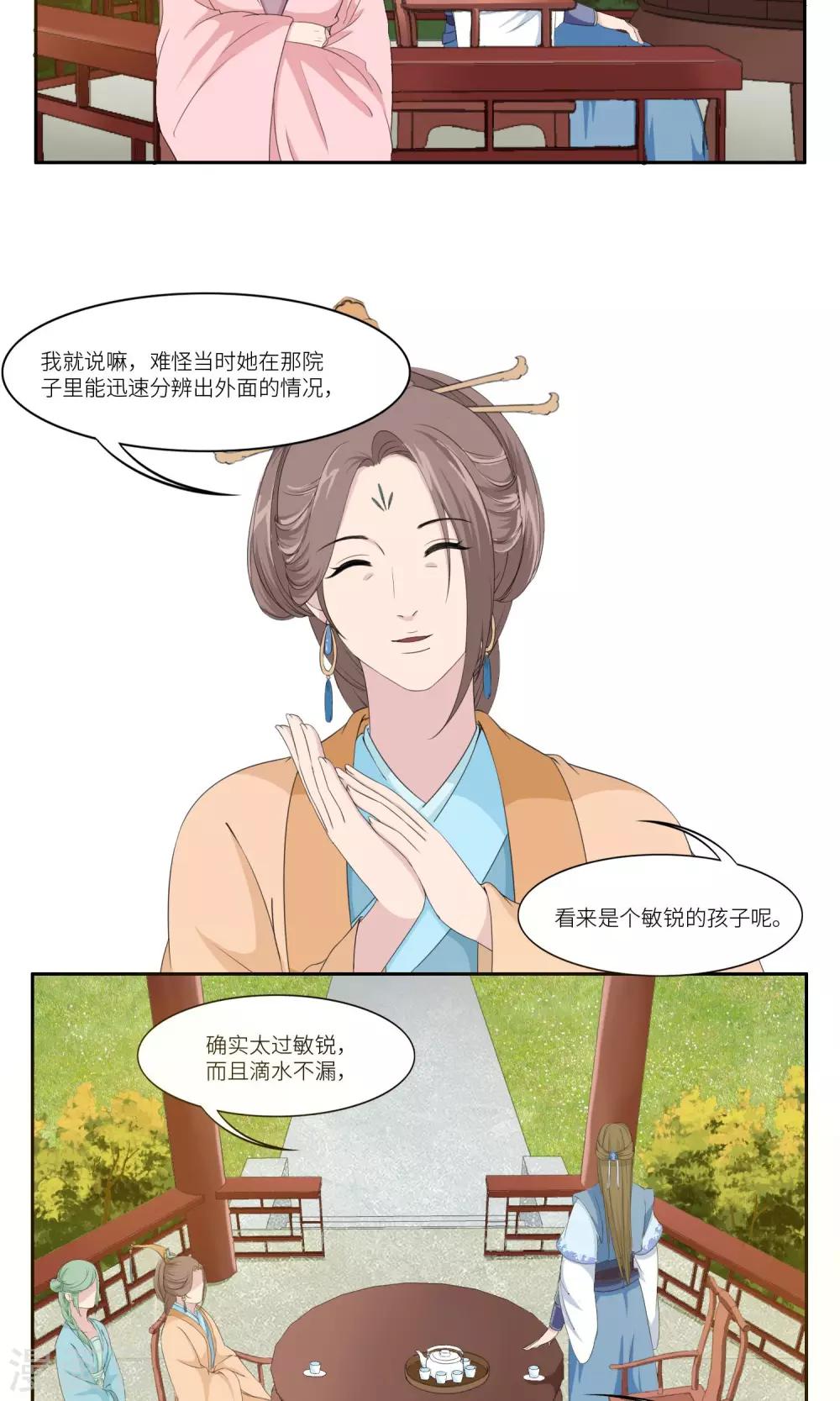 祁祁个人简介漫画,第29话2图