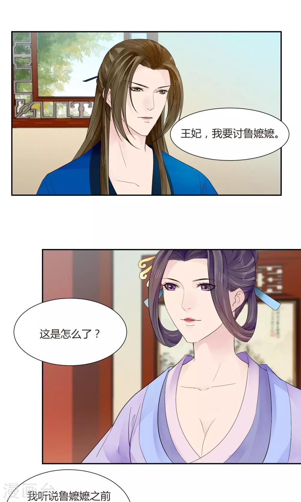 祁祁如云漫画,第12话2图