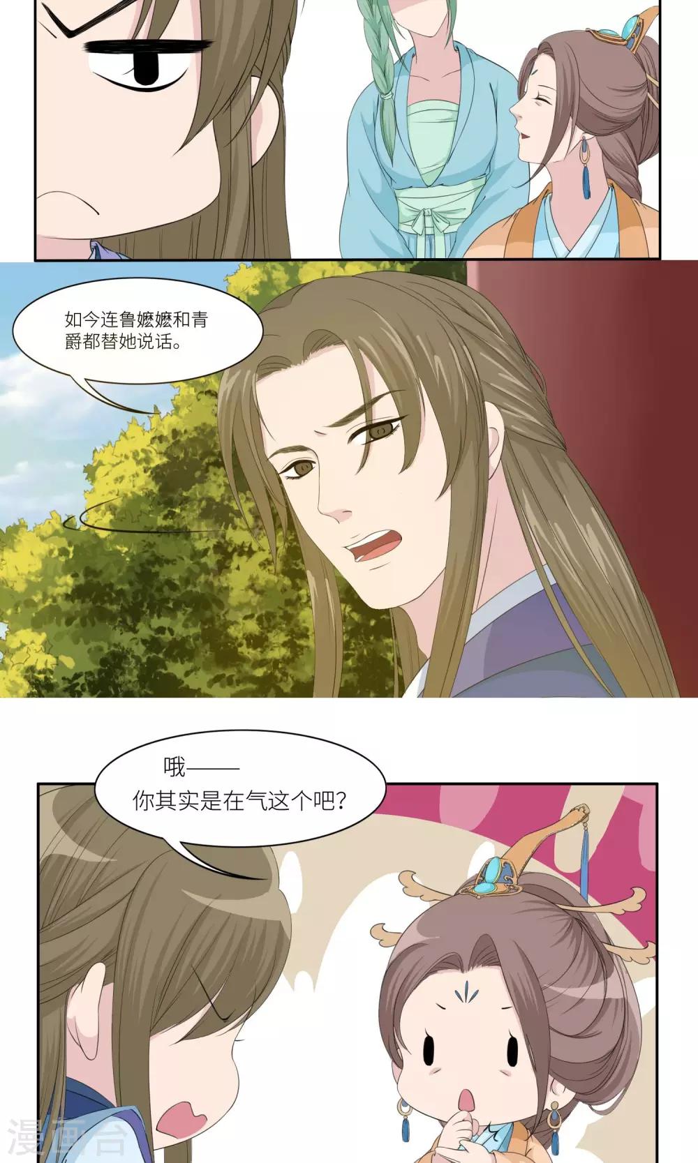 祁祁个人简介漫画,第29话2图