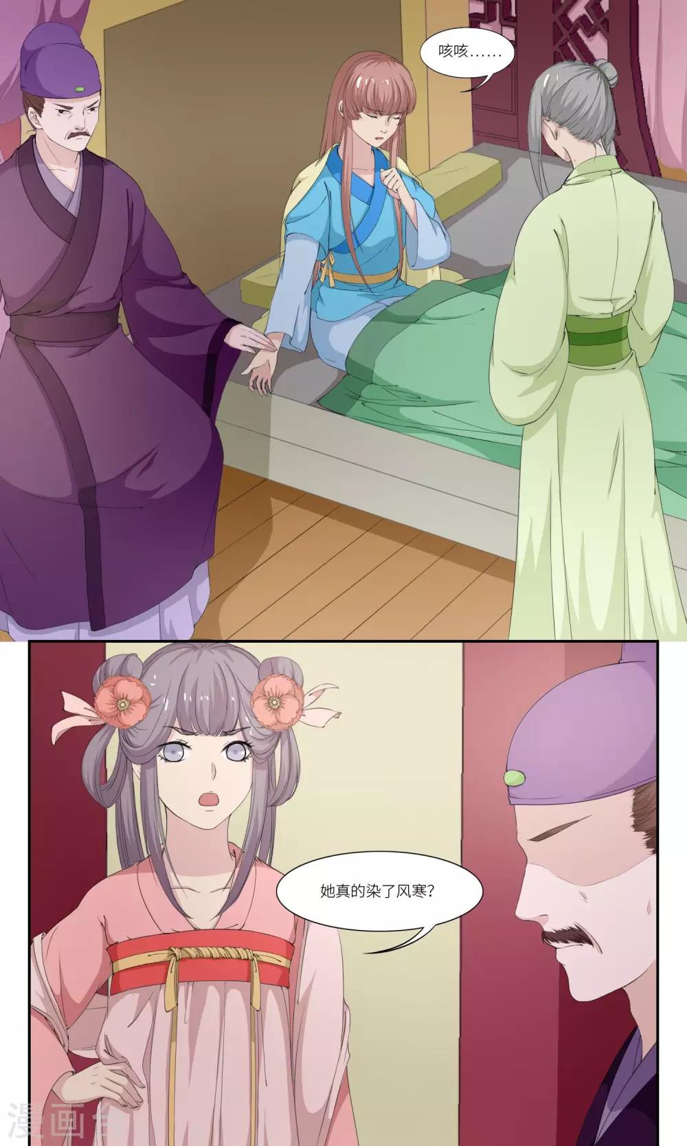 祁祁如云漫画,第30话2图