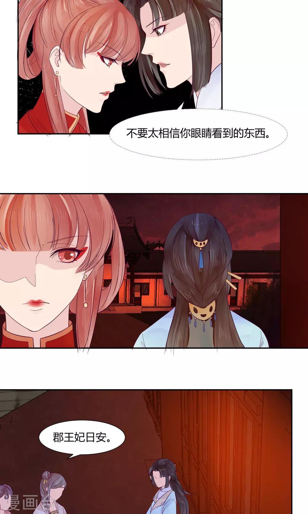 祁祁小药师漫画,第11话1图