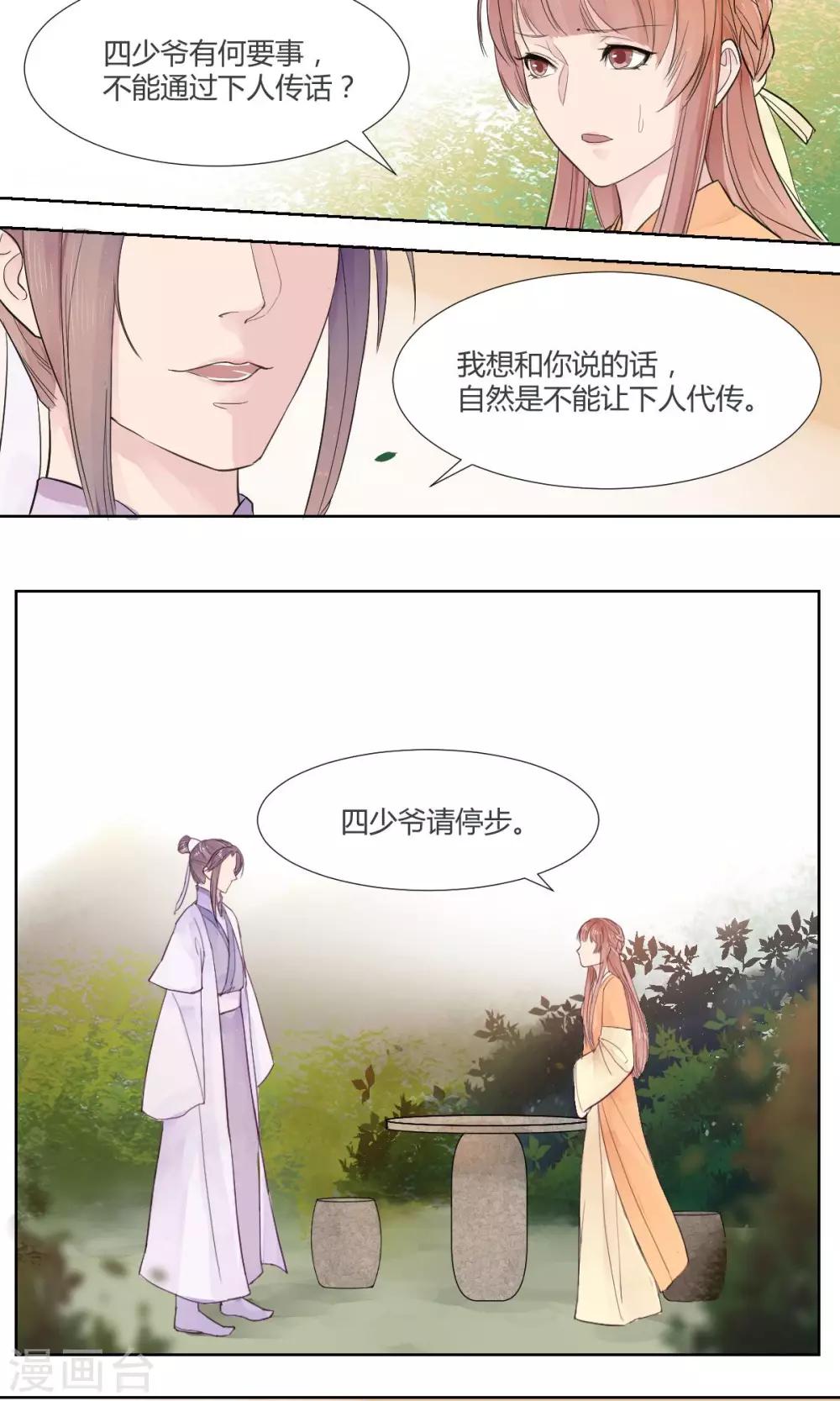 祁祁爱漫画,第7话2图