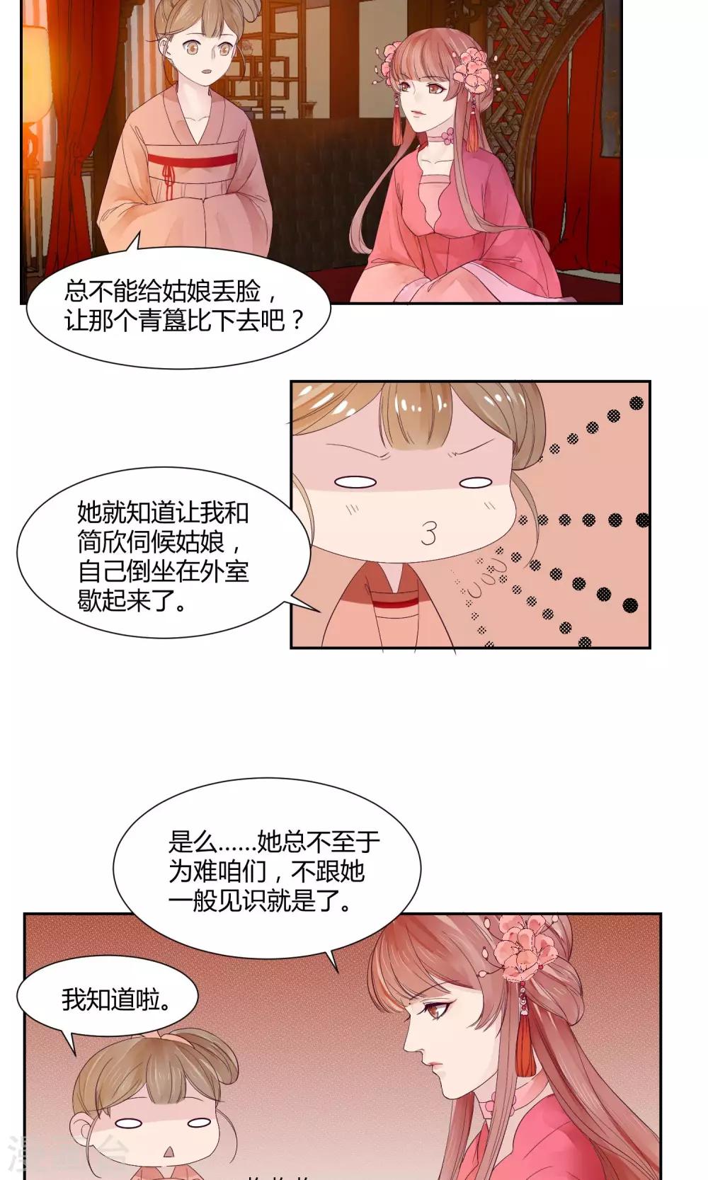 祁祁如云漫画,第11话1图
