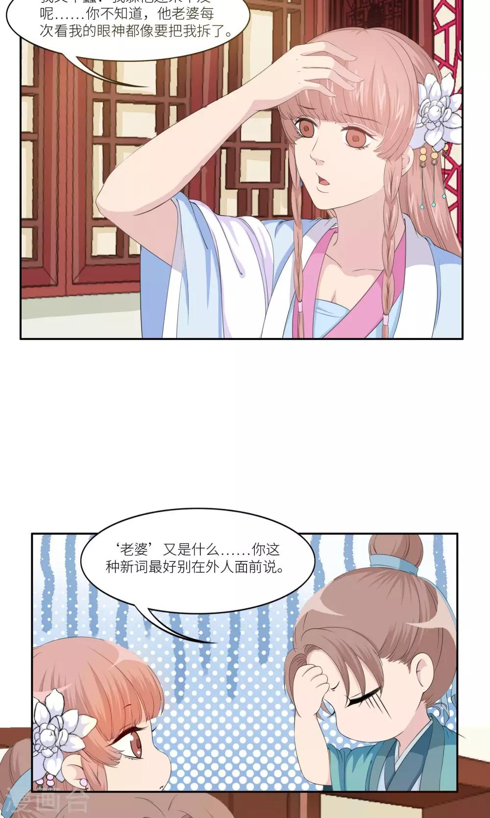 祁祁如云漫画,第28话2图
