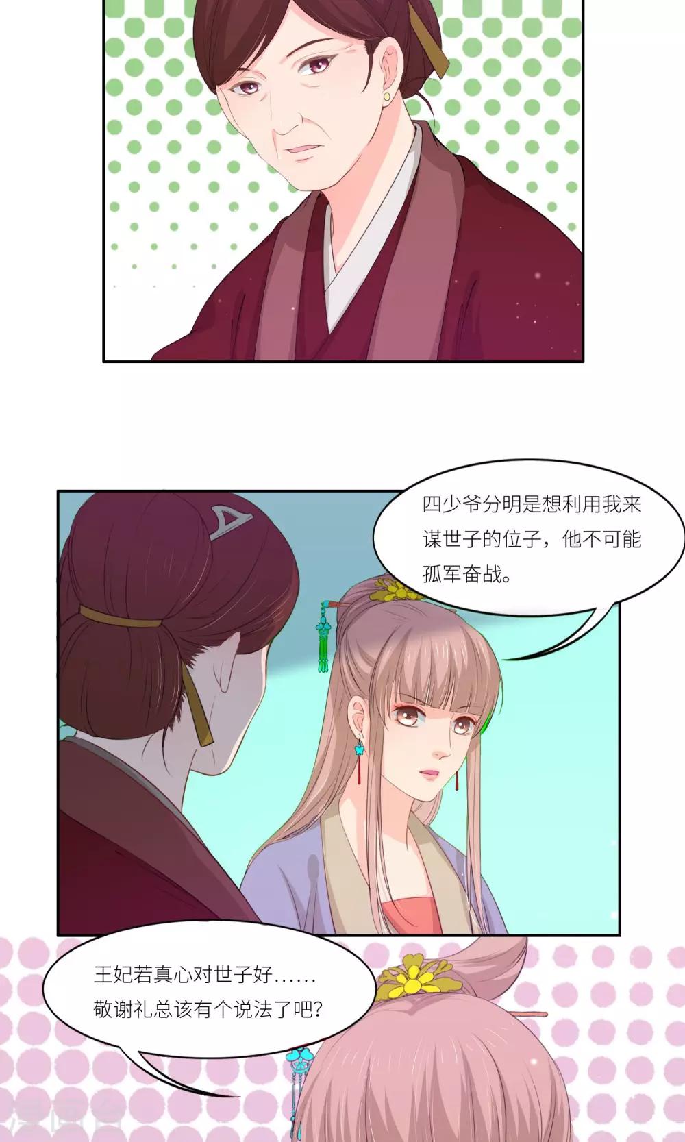 祁祁如云漫画,第34话1图