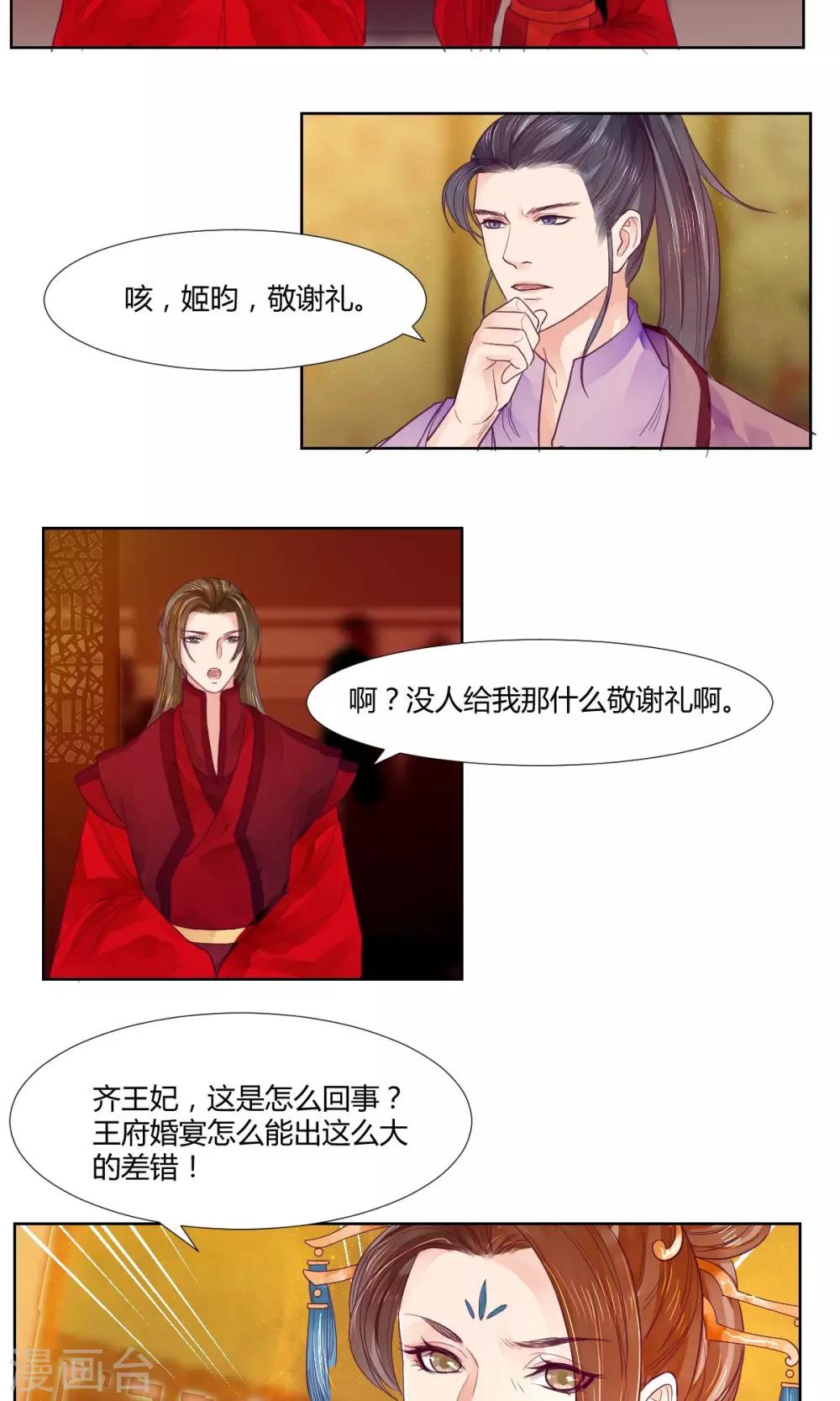 祁祁如云漫画,第9话2图