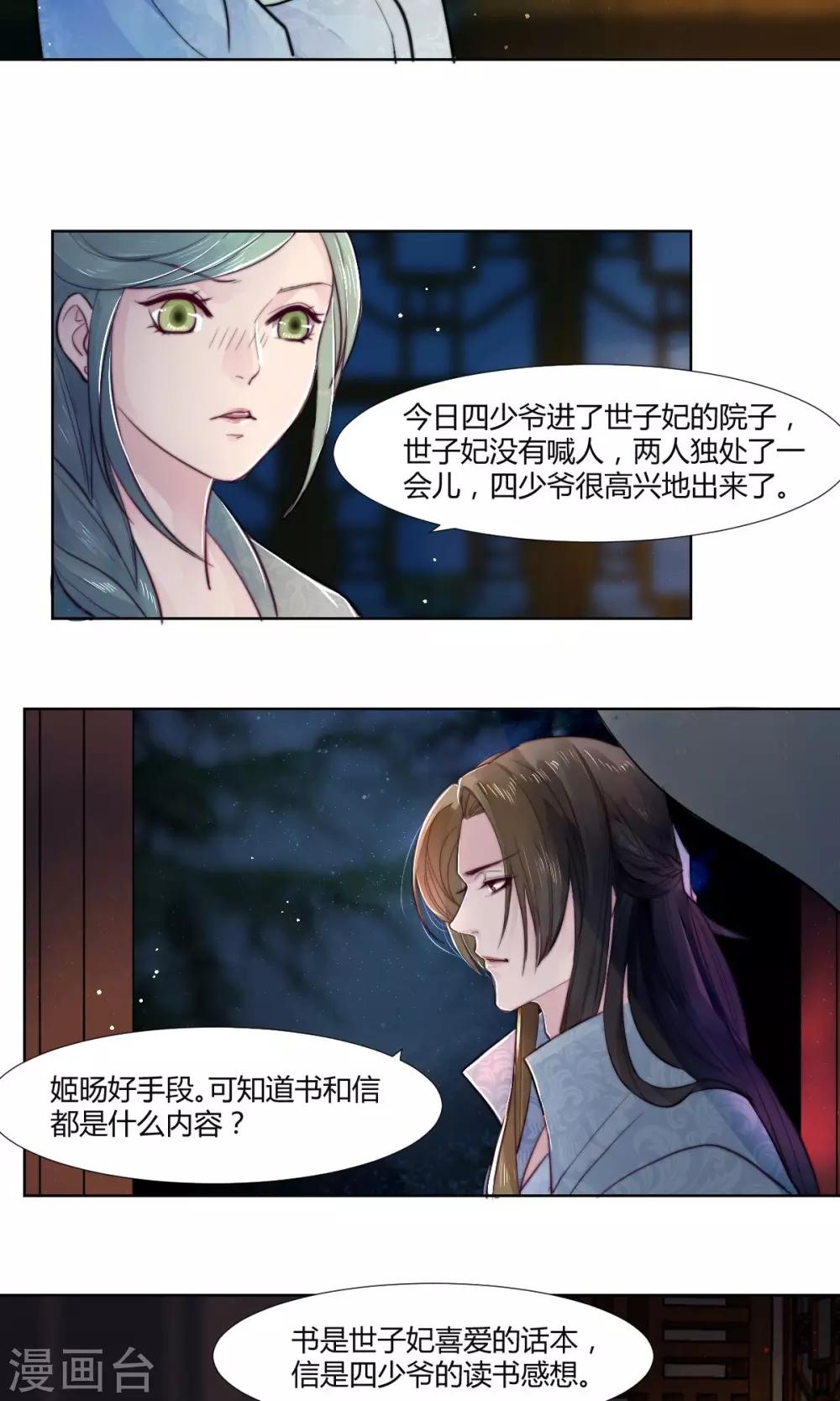 祁祁图片漫画,第8话2图