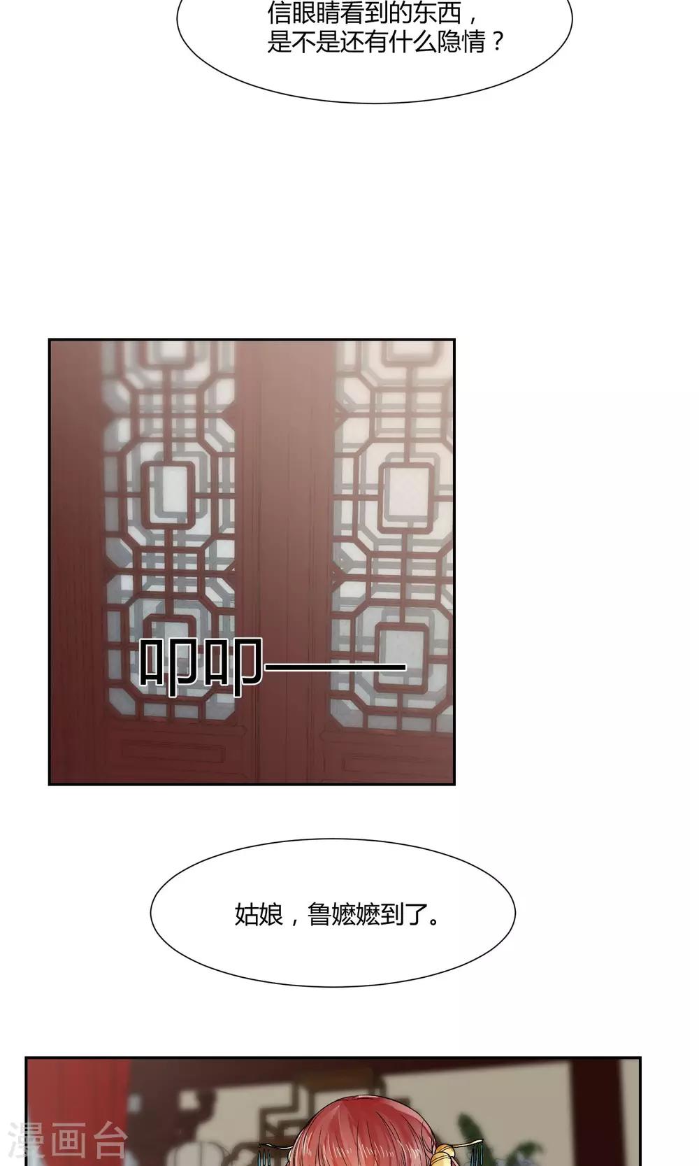 祁祁如云漫画,第13话2图