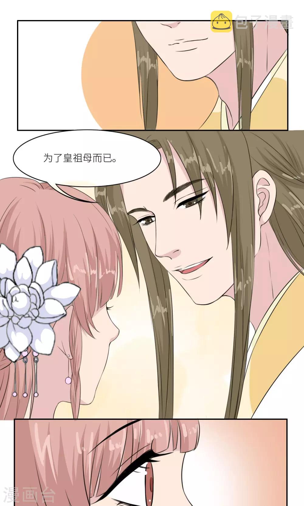 祁东天气漫画,第27话2图