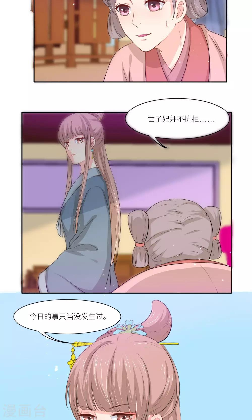 女主角叫祁的小说漫画,第34话2图