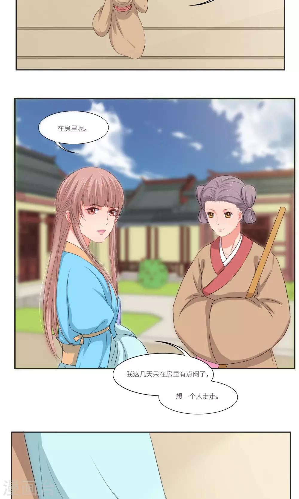 祁祁是哪里人漫画,第31话1图