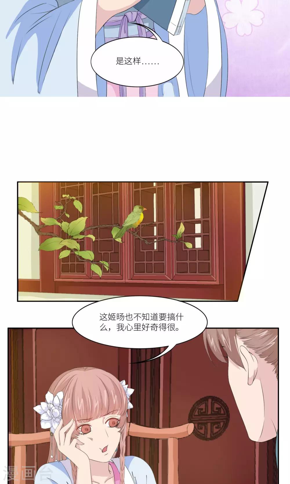 祁祁如云漫画,第28话2图