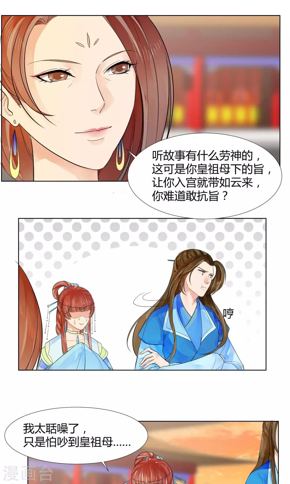 祁祁解说漫画,第19话1图