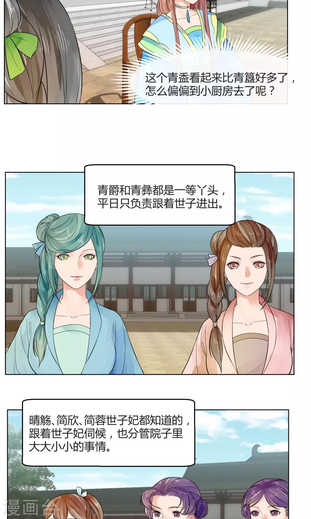 祁祁宝贝漫画,第16话2图
