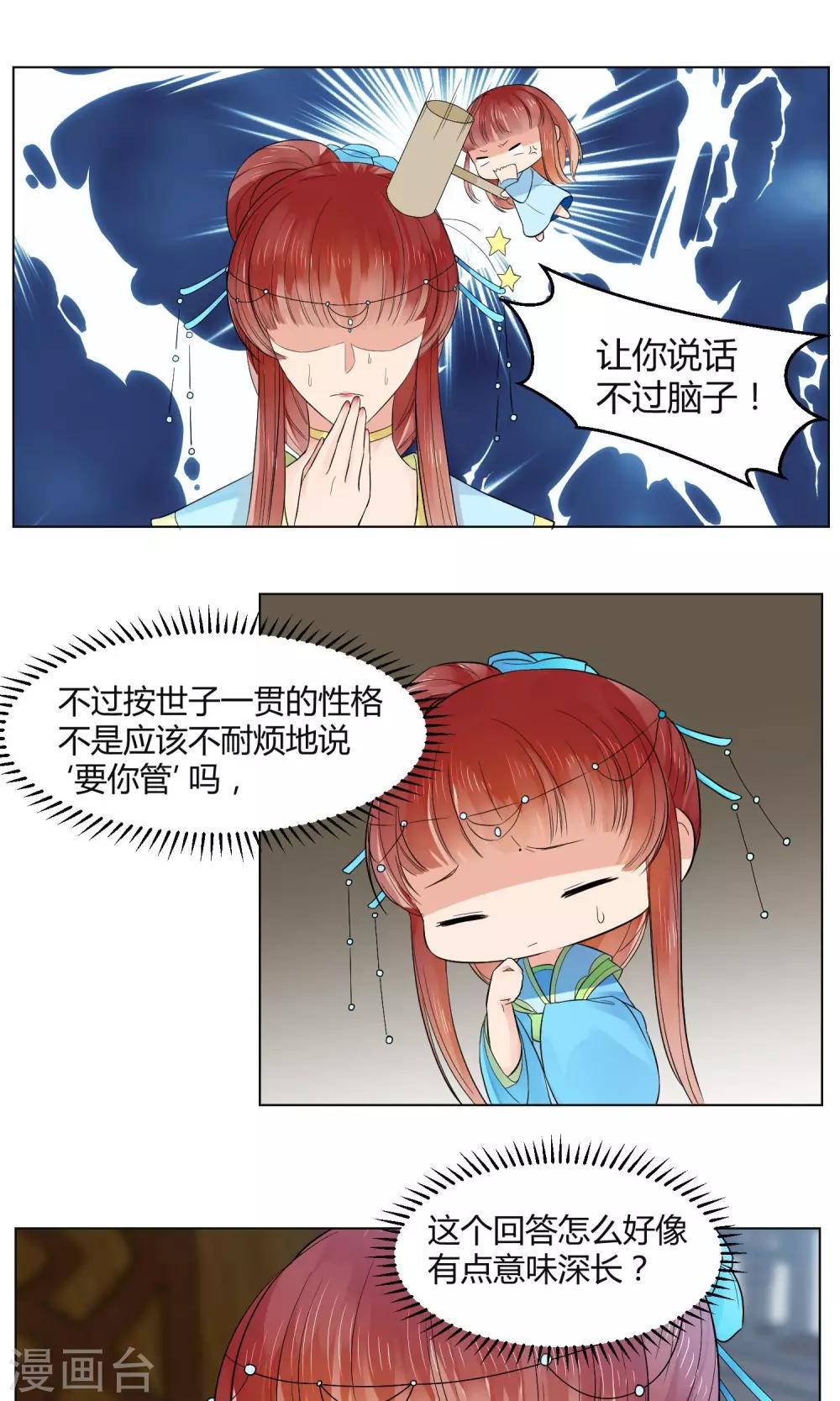 祁祁是哪里人漫画,第17话1图