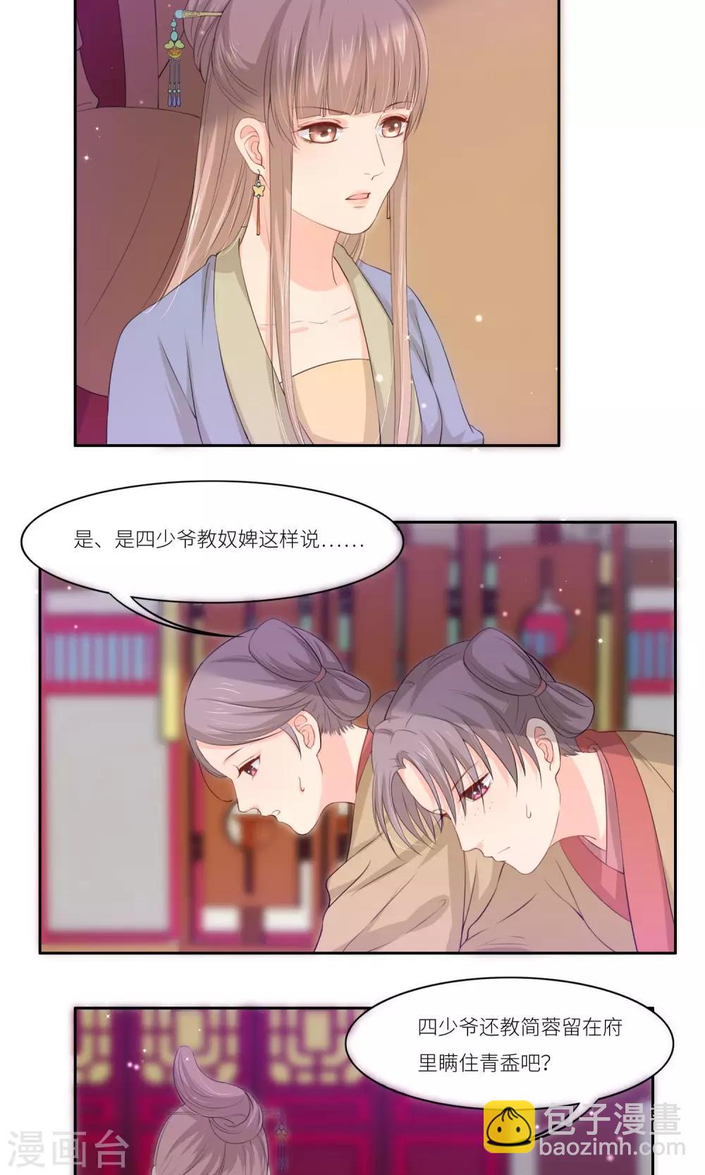 祁祁如云漫画,第34话2图