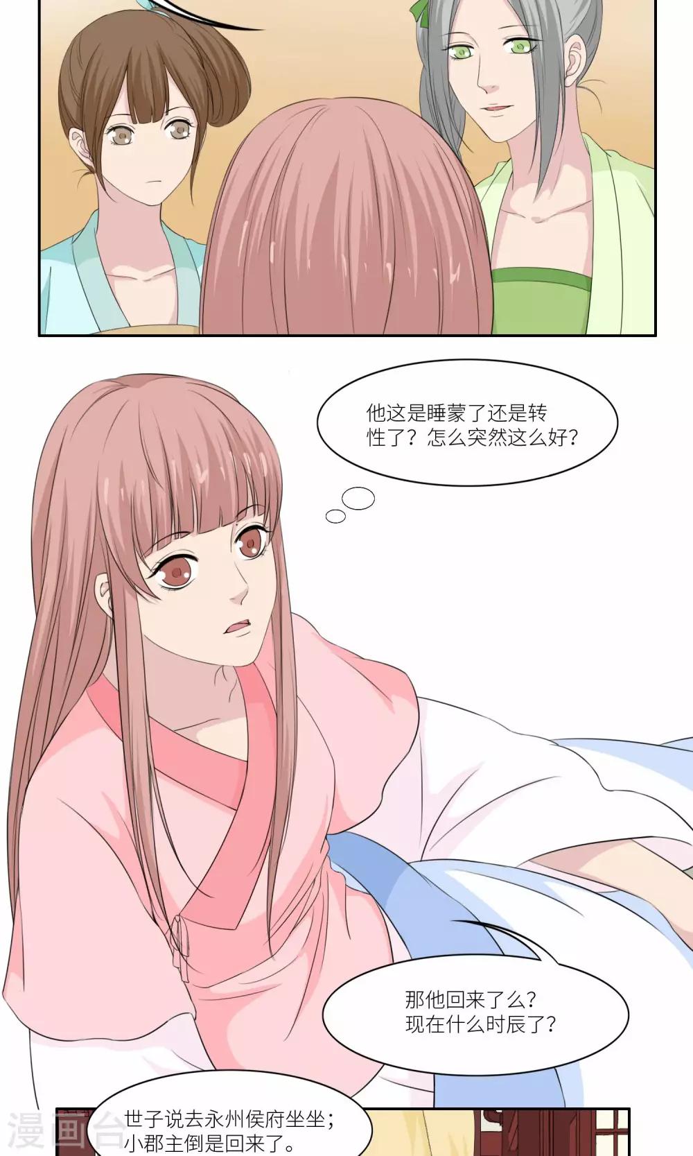 祁祁体育漫画,第29话2图