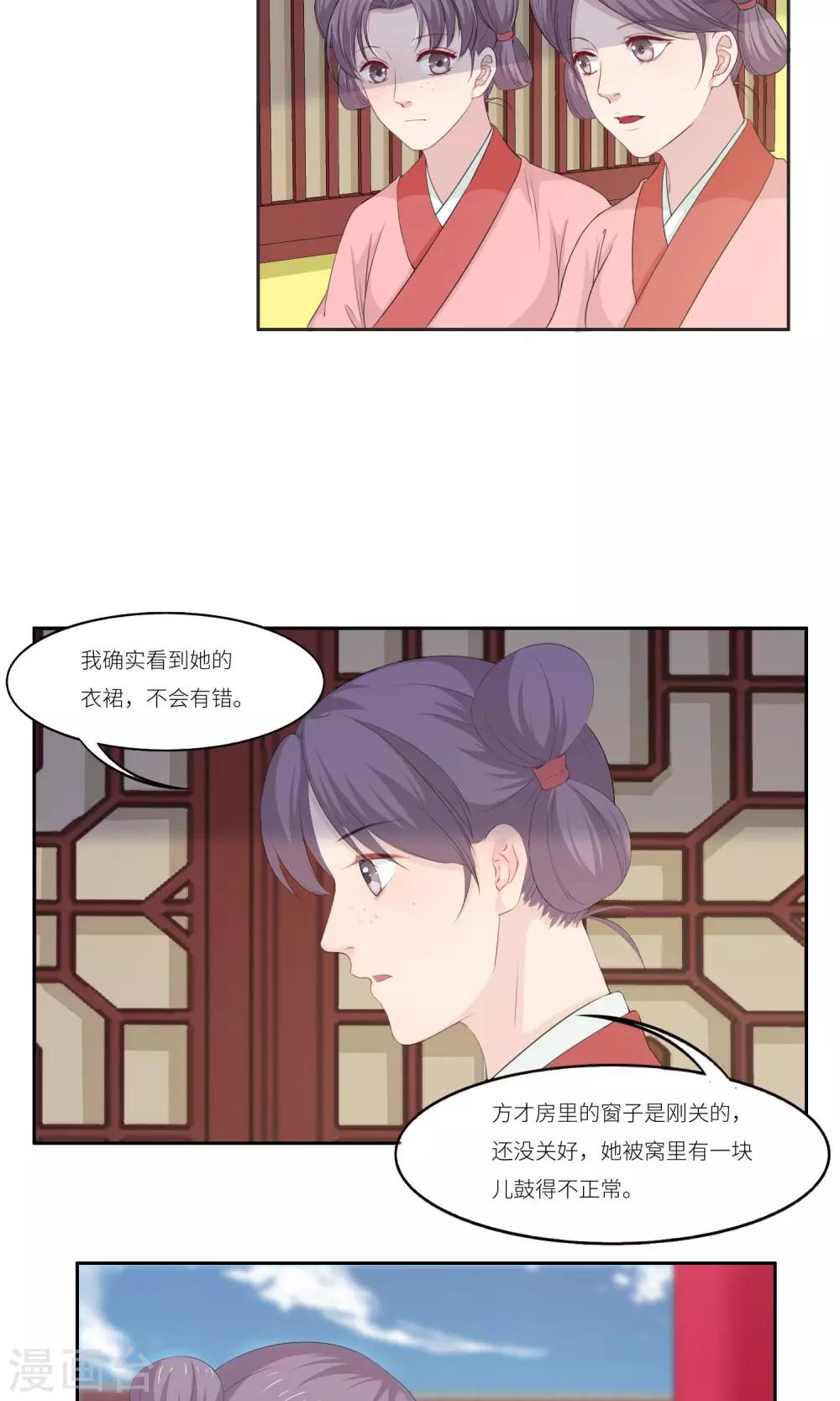 祁祁如云漫画,第32话1图