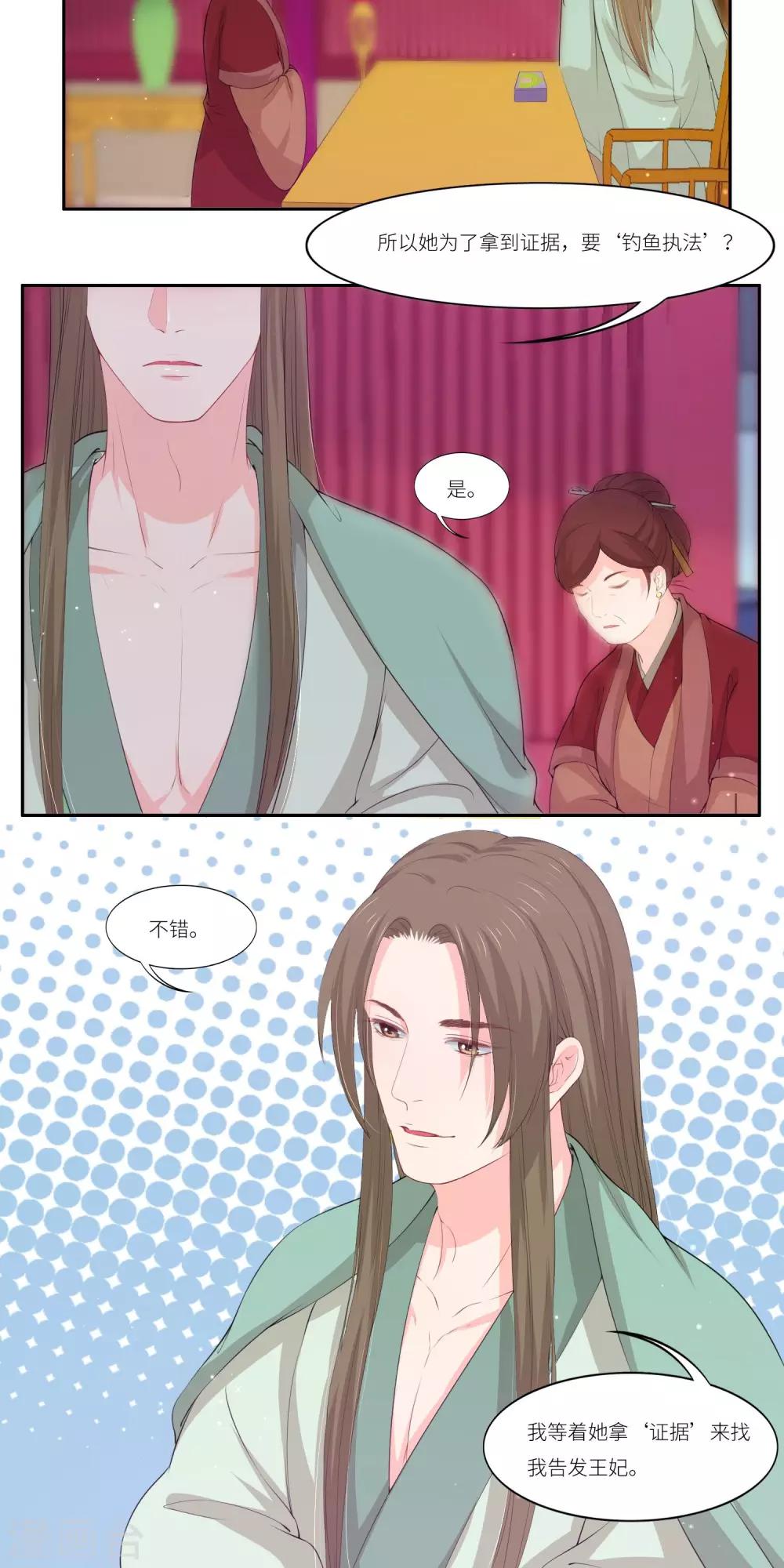 祁祁如云漫画,第34话1图