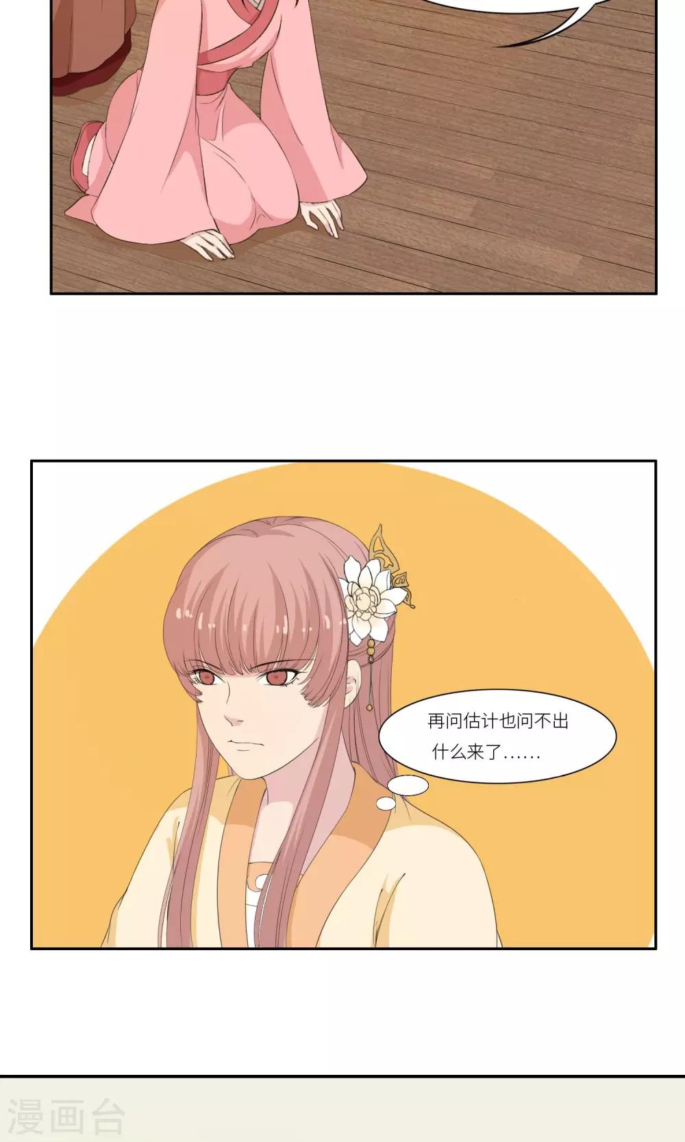 祁祁如云漫画,第24话2图