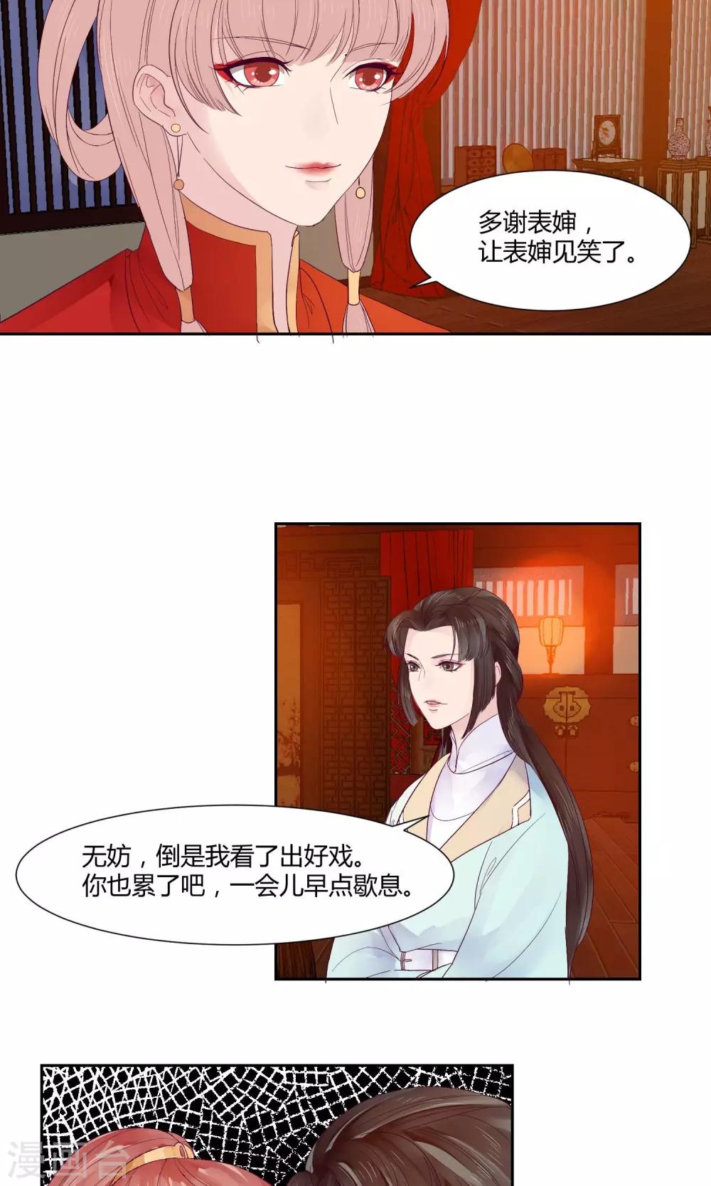 祁祁小药师漫画,第11话2图