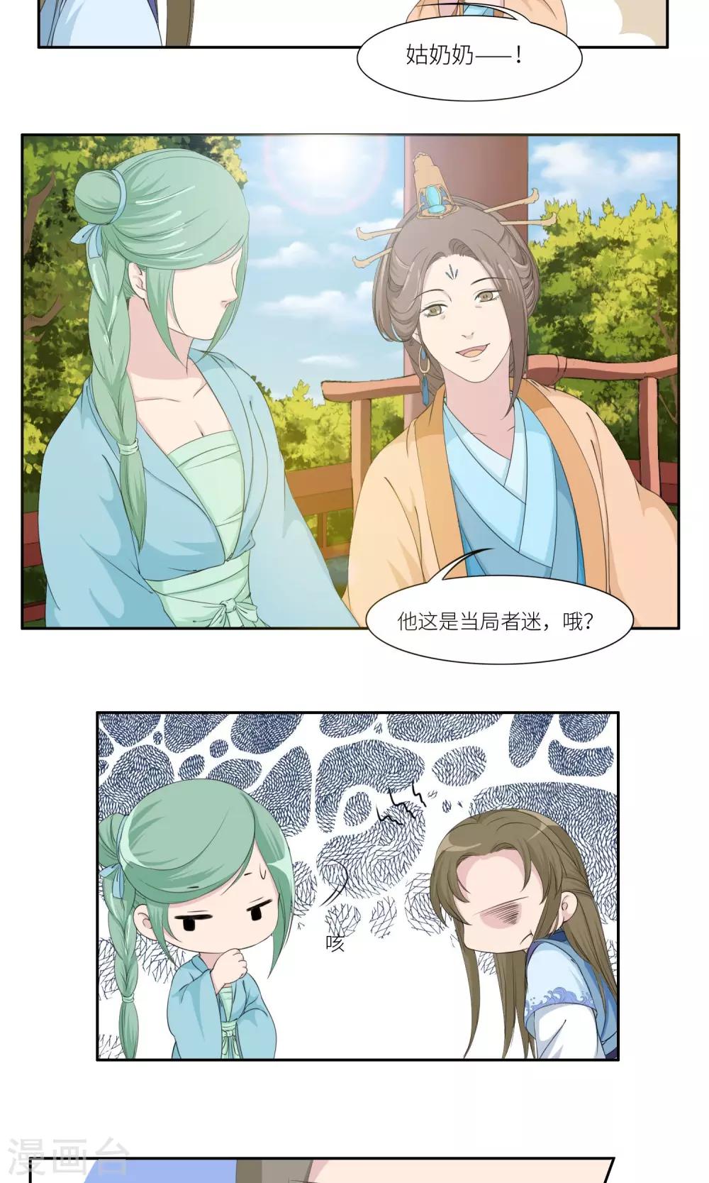 祁祁如云漫画,第29话1图