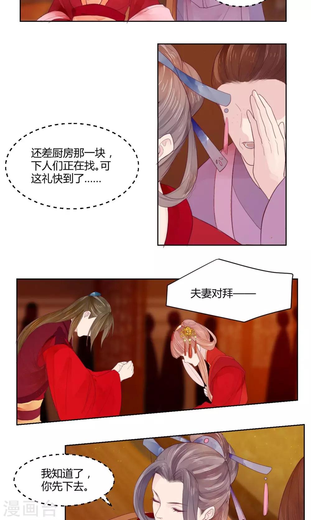 祁祁如云漫画,第9话2图