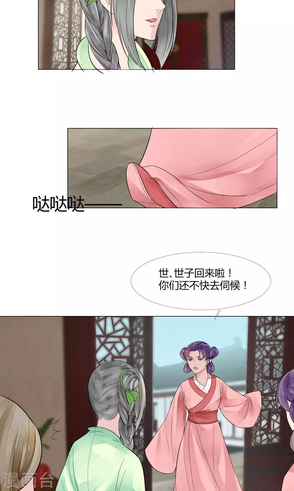 祁云是哪本小说主角漫画,第14话2图