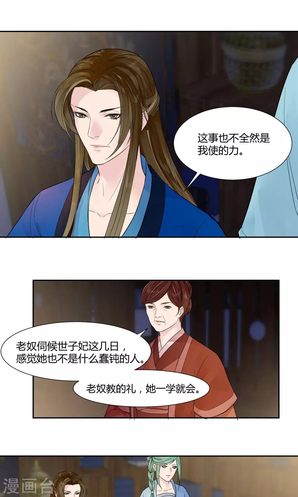 祁祁如云漫画,第15话1图