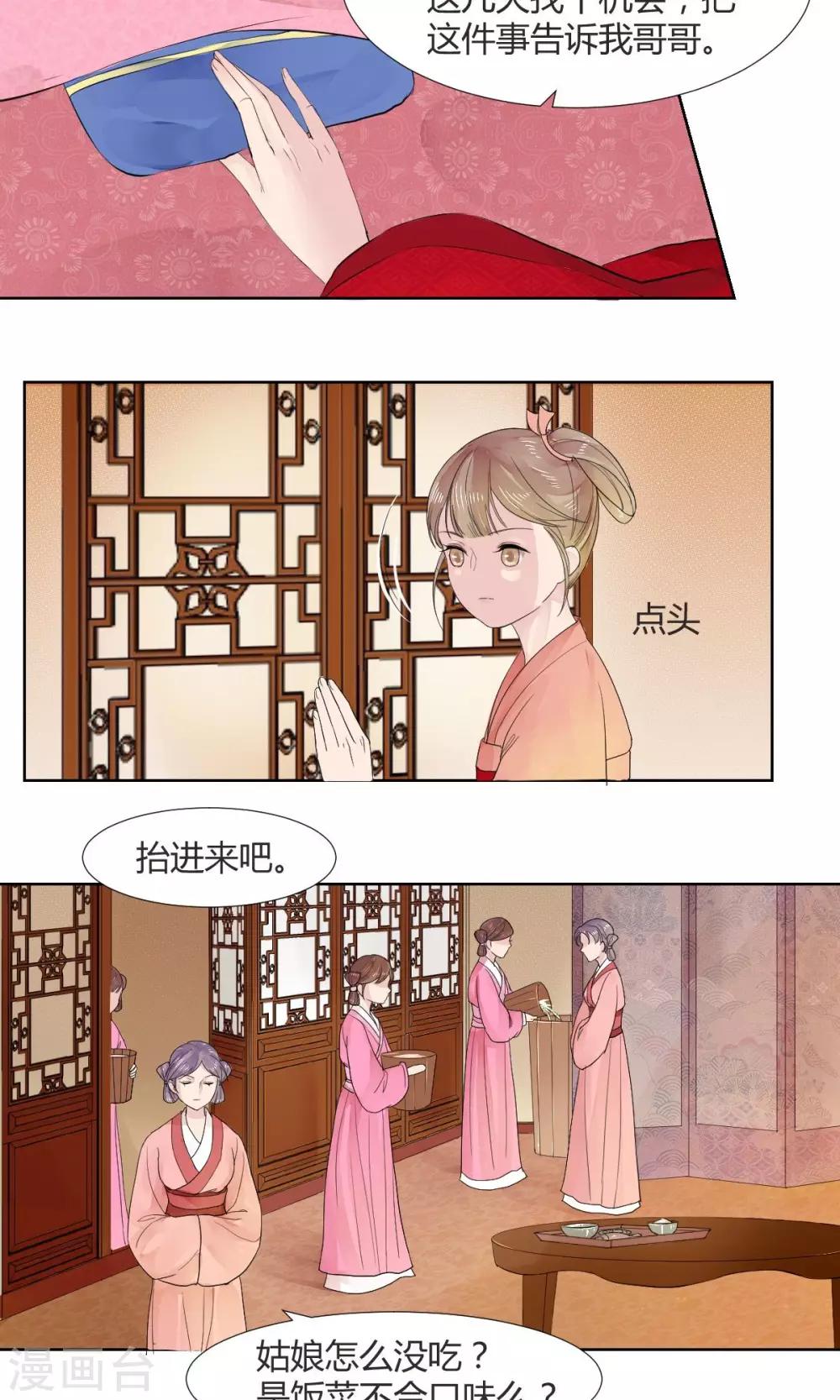 祁祁小药师漫画,第5话2图