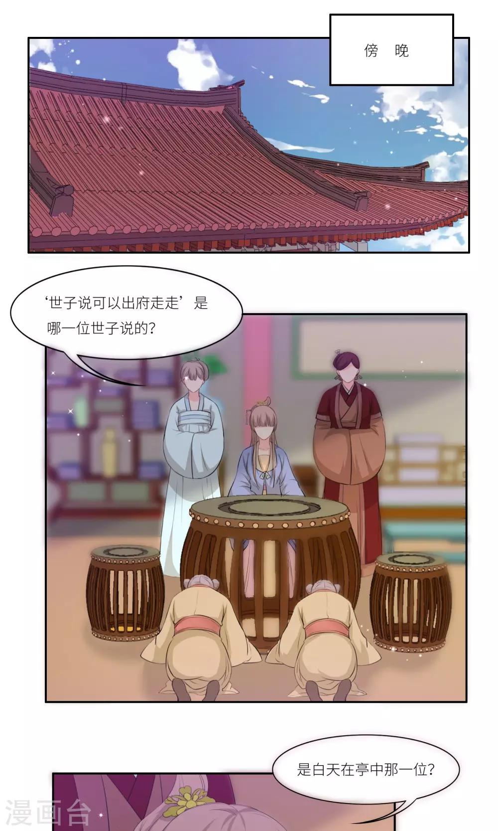 祁祁如云漫画,第34话1图