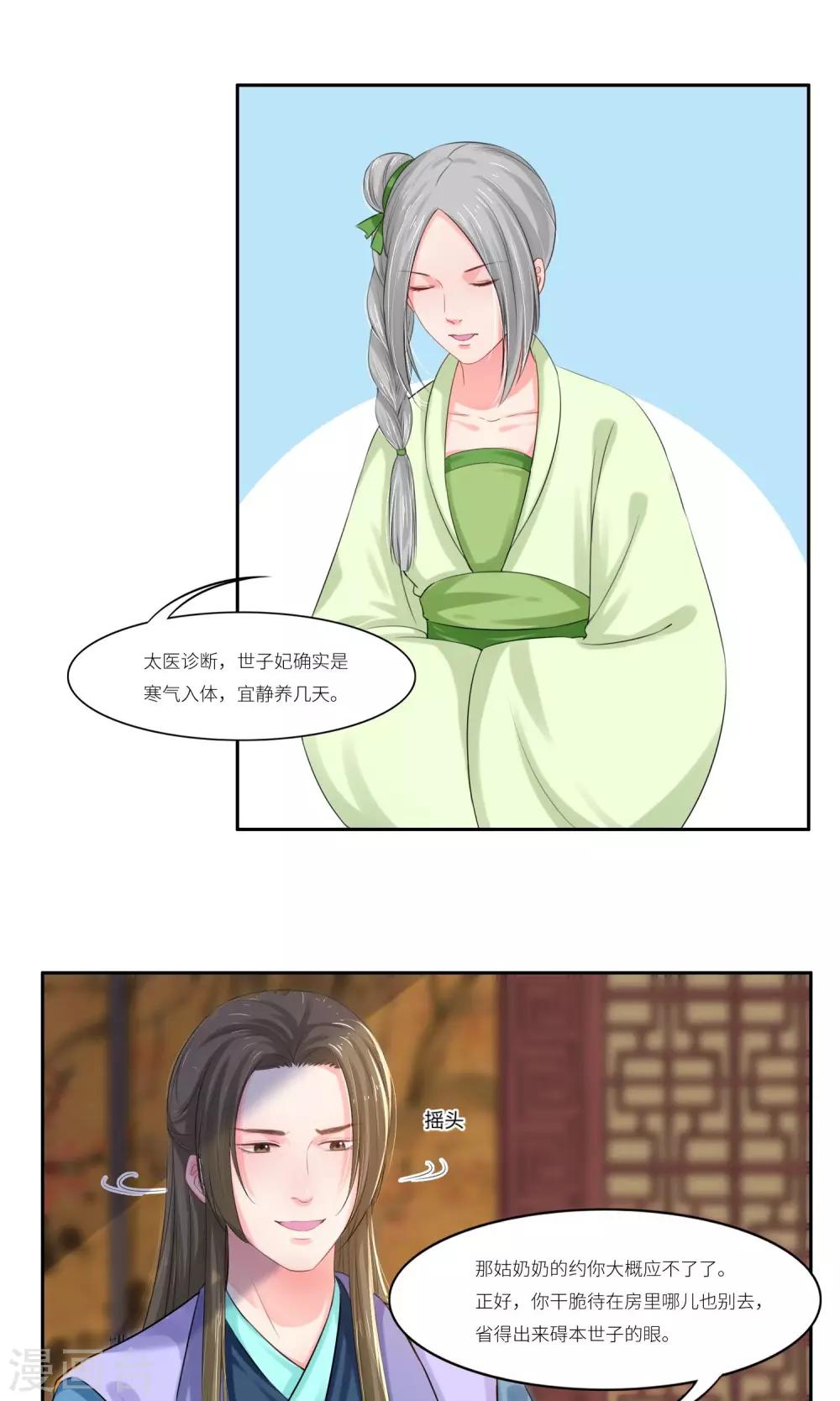 祁祁怎么读漫画,第31话1图