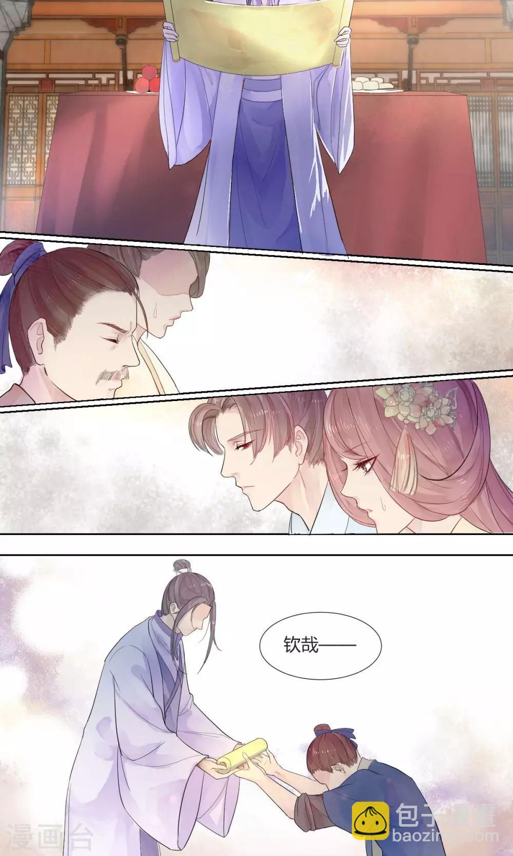 祁祁如云漫画,第2话2图