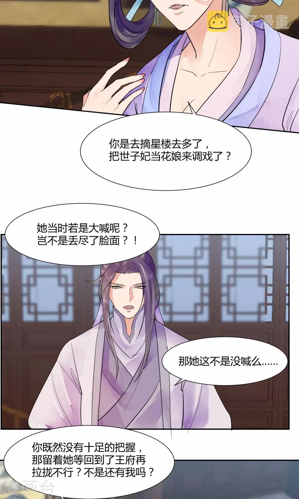 祁祁如云漫画,第13话2图