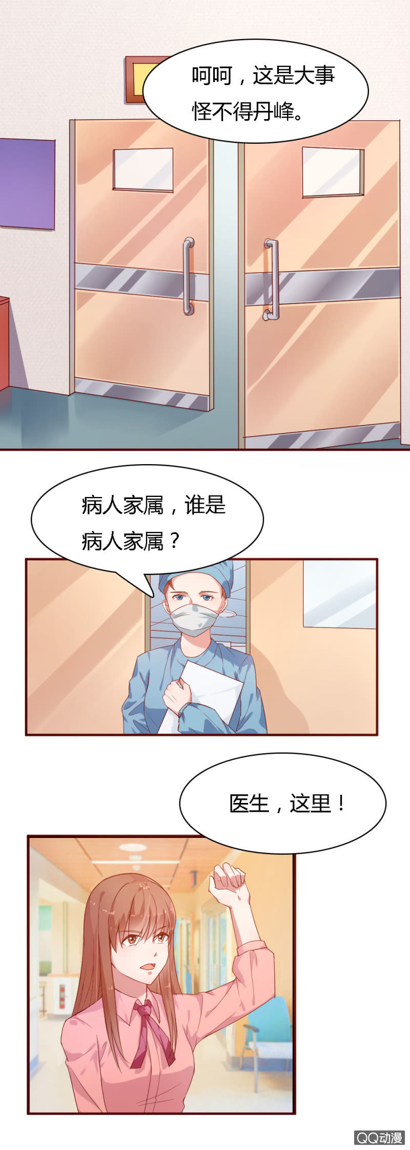 与不薄迟笙不薄你相似的小说漫画,第四话2图