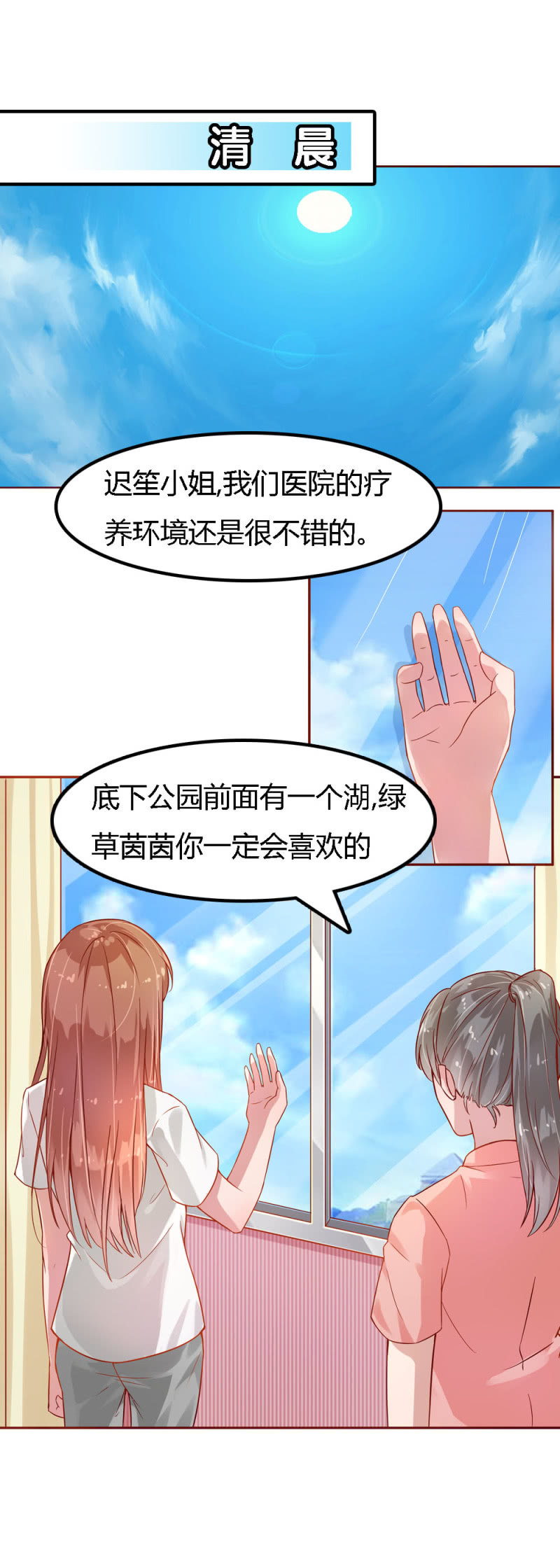 不薄迟笙不薄你 漫画漫画,二十九话1图