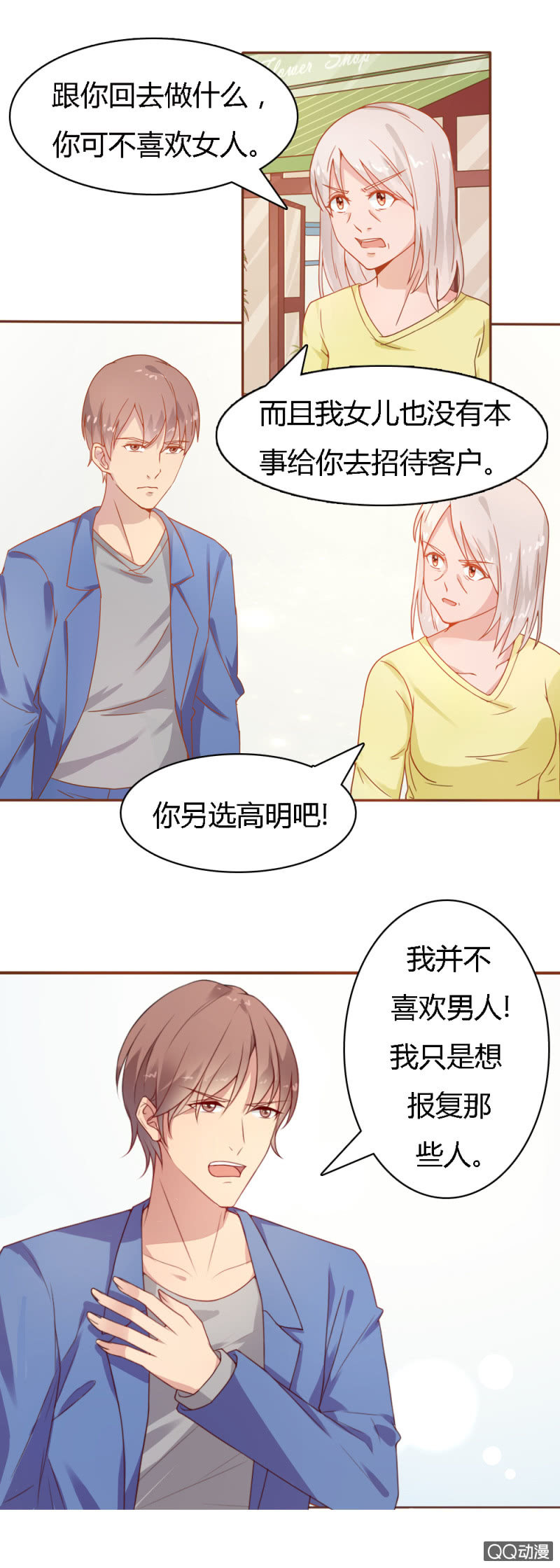 不薄迟笙不薄你漫画,第二十二话1图