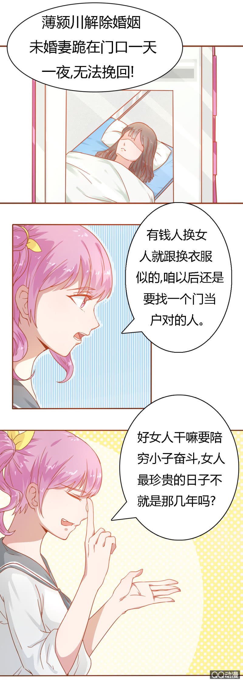 不薄迟笙不薄你小说全文免费阅读漫画,二十三话2图