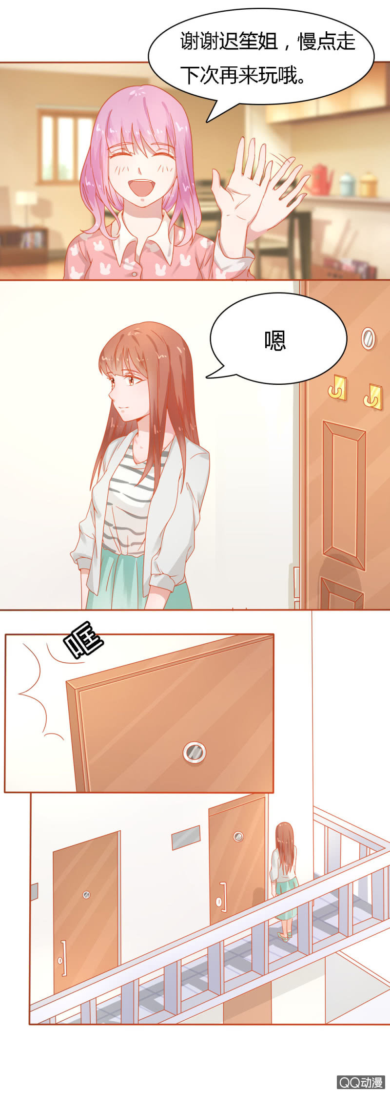 不薄迟笙不薄你漫画,二十三话2图